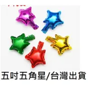 二哥批發倉庫 氣球 台灣現貨 5吋星星鋁箔氣球 錫箔球 結婚佈置 求婚道具商品 生日佈置 造型氣球 愛心氣球 汽球