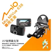 Mio MiVue 638 後視鏡支架行車記錄器 專用支架 後視鏡支架 後視鏡扣環式支架 後視鏡固定支架 J37