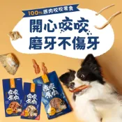 🐶狗狗零食【汪喵星球】咬咬原肉零食 狗狗肉乾 天然 無調味料 咬感軟硬適中 磨牙不傷牙 100%純肉