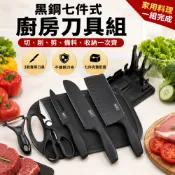 【瑞鴻百貨|台灣現貨】頂級黑鋼七件式刀具組 刀套 不鏽鋼菜刀 廚師刀 剪刀砧板套裝 黑鋼刀具組 七件式刀具組 料理剪刀