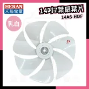 原廠⭐️禾聯電風扇葉片 14A6-HDF HDF-14A7 HDF-14A8N 14吋DC扇葉片 禾聯原廠風扇葉片