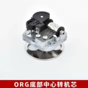 協貿國際日用品生活2館 底部中心轉發條旋轉音樂盒機芯diy八音盒機芯DIY配件旋轉木質底座
