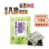 【蔘大王】四季八珍快速湯底包 25gX5入/組「全素可素食 葷素快煮 養生湯底 藥膳包 湯料包 火鍋底 電鍋懶人料理
