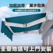 帝築-Xinghan|全臺可上門安裝 遮陽棚 摺疊伸縮式遮陽棚 手搖電動收縮遮陽篷 陽臺戶外蓬布 庭院門面遮雨棚