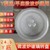 思樂小舖 加厚微波爐玻璃轉盤 微波爐盤 奇美 禾聯 聲寶 東芝 日立 三點式-平盤