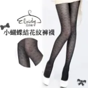 Eloidy 艾若娣  小蝴蝶結花紋褲襪