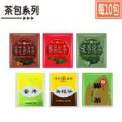 【天仁茗茶】紅茶/綠茶/香片茶/烏龍茶/茉香綠茶/菊花普洱茶防潮茶包×10包．原始茶韻馥郁香醇．獨立包裝非裸包