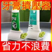 熱銷 擠牙膏器 擠牙膏神器 自動擠牙膏 牙膏夾 牙膏擠壓器 擠牙膏 封口夾 發條擠牙膏器 擠洗麵乳 擠壓器
