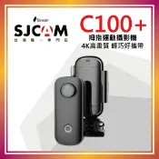 SJCAM C100+ Thumb Camera WIFI 4K 升級版 迷你/運動攝影機 【SJCAM台灣唯一專門店】