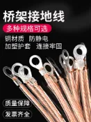 協貿國際日用品生活4館 橋架接地線全銅編織帶防靜電跨接線軟銅線加塑護套地線2.54/6平方