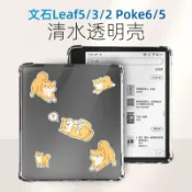 🔥新款 適用於文石Leaf5清水透明殼poke6保護套leaf3c殼BOOX leaf2套軟殼poke5s14DT