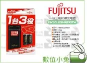 數位小兔【富士通 FUJITSU 一台三役USB充電器 FSC321FX-B(FX)TW 】 內附充電池2450mAh