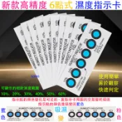 新款高精度6點式濕度指示卡-溼度卡10%-60%電子設備溼度測試卡顯示卡水玻璃乾燥劑防濕包防潮箱除溼盒乾燥盒濕度測量用