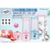 爆紅款hello kitty榨汁機 可愛果汁機 超夯USB便攜式榨汁機 350ml 三麗鷗正版授權