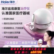 蘭亭名匯 【台灣公司 可開發票】【海爾】盆底肌修復儀產后家用凱格爾訓練神器醫用盆底康復治療儀正品