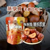 蒸享食 薯叔棒棒 甘栗仁 單包 隨拆即食 蒸享食甘栗仁 免剝殼 輕巧包 天津甘栗 甘栗 板栗 栗子