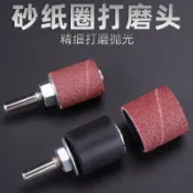 ✨熱賣促銷✨滿99出貨 砂紙圈打磨小號碳化磨頭 磨頭小型拋光輪連接杆拋光工具 美甲砂圈