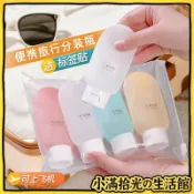 旅行分裝瓶出差套裝軟乳液瓶洗髮水洗手液化妝品旅行便攜擠壓式 🛒小滿優選