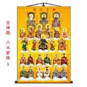 全屏三清祖師玉帝王母六大家族畫像神像裝飾畫家居供奉納福畫掛畫
