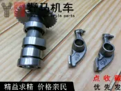 協貿國際日用品生活10館 AN海王星HS125T福星麗星紅金藍巨星超人150悠E凸輪軸氣門搖臂