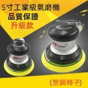 【附發票】新店促銷 台灣普力馬“同Prima 霹靂馬“ 5吋 氣動打蠟機 拋光氣動打磨機氣動圓盤研磨機汽機車打蠟 木工