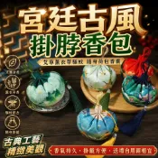 🔥臺灣出貨🔥掛脖香包 禮品香袋 宮廷古風香囊 艾草薰衣草驅蚊隨身荷包空袋