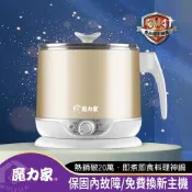 年度熱銷↘【MOLIJIA 魔力家】即食行熱-雙層隔熱防燙快煮美食鍋2.2L(電煮鍋/電湯鍋/電火鍋/烹飪鍋)