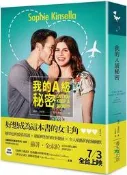 我的A級秘密（電影書衣版）[二手書_普通]0691 TAAZE讀冊生活