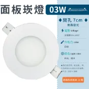 【3W面板燈-白光/暖白】✨光譜照明 全電壓 LED崁燈 開孔7cm 側面發光 天花燈 裝潢 含變壓器 LED嵌燈