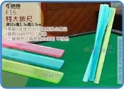 =海神坊=台灣製 F16 特大排尺 36mm 麻將專用牌尺 竹絲 竹皮 國粹 打通宵也不累4pcs 18入1200元免運