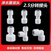 淨水器接頭 球閥接頭 轉彎接頭 大小變接頭 濾芯彎頭 淨水器2.5分接頭三通轉接頭彎頭直通8mm水管接頭RO純水機管件配