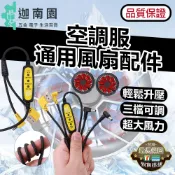 【品質1保證】空調服升壓線 5V/7.4V升12V調速線 風扇增壓線 空調服連接線 風扇服 調速線 電源線 台灣現貨