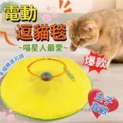 AH-063 電動逗貓器 貓咪自嗨解悶神器 貓轉盤 電動旋轉逗貓盤 電動貓玩具 電動轉盤 耐咬 四檔變速
