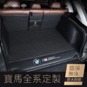 小胖達生活百貨 寶馬(BMW) 全系汽車後車廂墊 尾箱 後備箱墊 行李箱墊 全包圍車廂墊 皮革條紋款（備註車型年份）