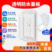 🚀蝦店隔日到貨🔥星光開關插座防水蓋板  開關保護蓋 門鈴保護蓋 防滴蓋板 浴室防水開關插座盒