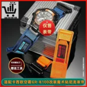 適配卡西歐G-SHOCK空霸一代GR-B100系列改裝魔術貼尼龍錶帶