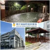 【百利市購物中心】【關子嶺富野溫泉會館】平日單人泡湯券｜假日可加價使用(MO)