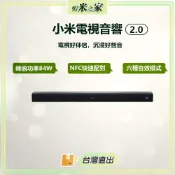 [免運 在地保固 全場最低]小米電視音響2.0 藍牙音響 條型音響  喇叭 音響 藍牙喇叭 NFC快速配對 福利機