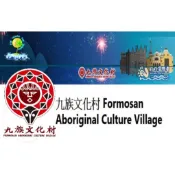 ☆瘋~台灣 休閒網☆ 日月潭-九族文化村門票(櫻花季免加價、含纜車)平假日皆可用