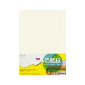 A4 奶瓶紙1mm~3mm