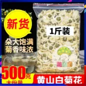 蘑菇屋 【新貨 】黃山白菊花茶 菊花茶500g黃山貢菊花茶散裝 白菊茶胎菊王菊花茶 爆款