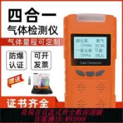 辛選百貨 {公司貨 最低價}首單立減特價四合一氣體檢測儀便攜式有限空間可燃氧氣濃度報警器