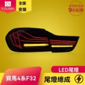 檸檬精選屋 【流光動態】寶馬4系尾燈 F32 F36尾燈 LED尾燈總成 改裝尾燈 流水轉向 原廠接口 專車專用 懸浮設計 無損安裝