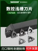 立裝卡簧刀片TGF32R050/75/100/200數控淺槽刀片切槽刀鋼件不鏽鋼