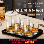 豪旭國際貿易企業社 【台灣公司 可開發票】德國進口legle無鉛水晶玻璃威士忌酒杯套裝洋酒杯啤酒杯水杯茶杯