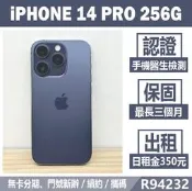 iPhone 14 Pro 256G 二手機 深紫色 刷卡分期【米米瑞隆】高雄實體 可出租 R94232 中古機