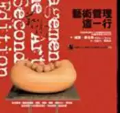 【灰熊iREAD】藝術管理這一行 威廉．畢尼斯