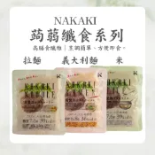 (店+)《NAKAKI拿卡輕》纖食系列180g－蒟蒻米／蒟蒻拉麵／蒟蒻義大利麵／效期2027.03.25  #輕食