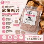 【食玩烘焙】💖現貨附發票💖『日本 紙片型乾燥劑500片』食品級保鮮劑 乾燥劑 乾燥紙 乾燥紙片 乾燥片