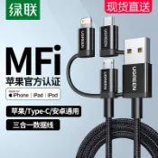 協貿國際日用品生活11館 綠聯三合一數據線iPhone12快充mfi認證適用于蘋果11xr8p華為小米手機typec車載車用多頭多功能充電器線一拖三